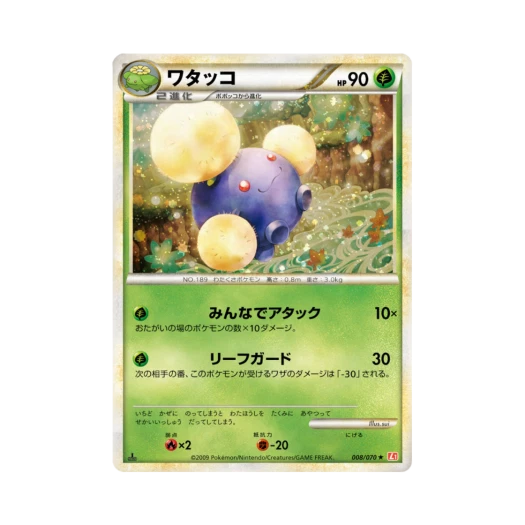 포켓몬 TCG 솜솜코 R 하트골드 컬렉션 (일어판)