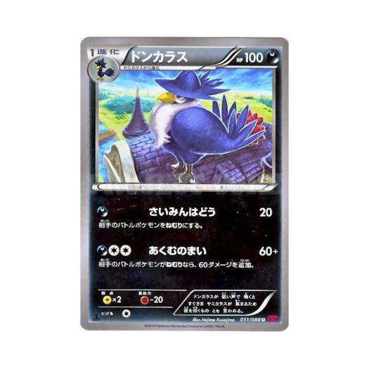 포켓몬 TCG 돈크로우 U 팬텀게이트 퍼스트 에디션 (일어판)