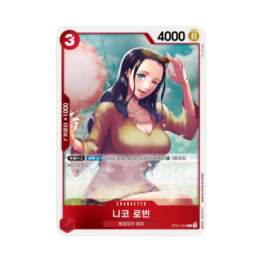 One Piece TCG Nico Robin C ST21-010 Starter Deck Gear5 (Korean Ver.)