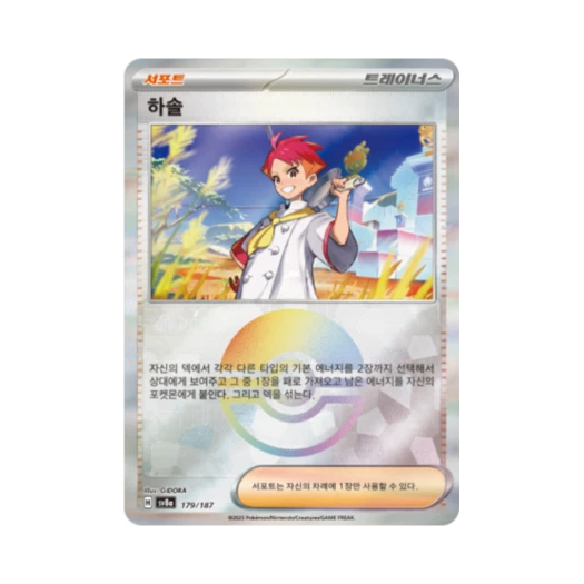 Pokemon TCG Crispin Monsterball Mirror Terastal Fest ex (Korean Ver.)