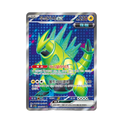 포켓몬 TCG 무쇠가시 ex SR 크림슨헤이즈 (한글판)