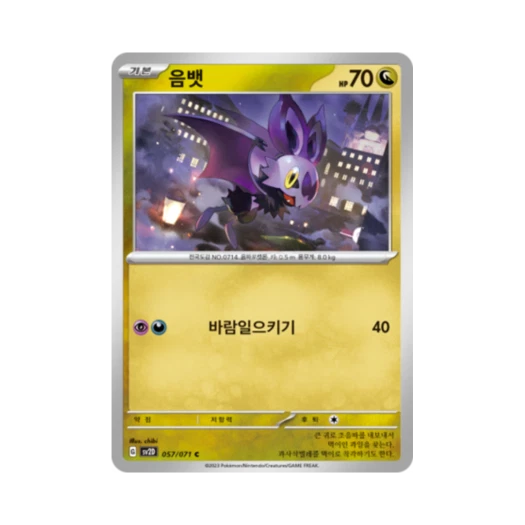 포켓몬 TCG 음뱃 C 클레이버스트 (한글판)