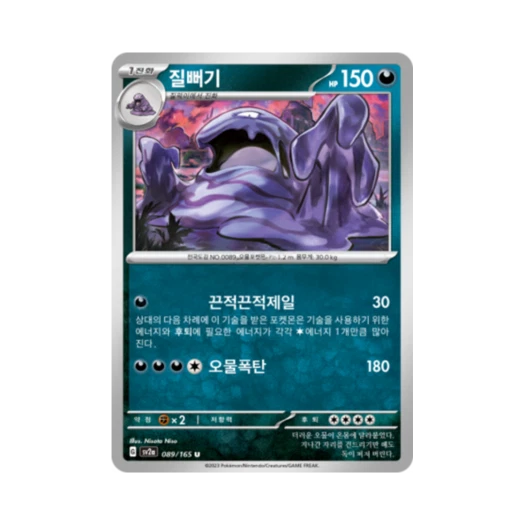 포켓몬 TCG 질뻐기 U 포켓몬 카드 151 (한글판) 카드 이미지