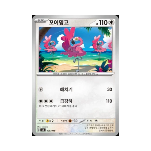 포켓몬 TCG 꼬이밍고 스칼렛&바이올렛 스페셜 덱 세트 ex 이상해꽃 리자몽 거북왕 (한글판)