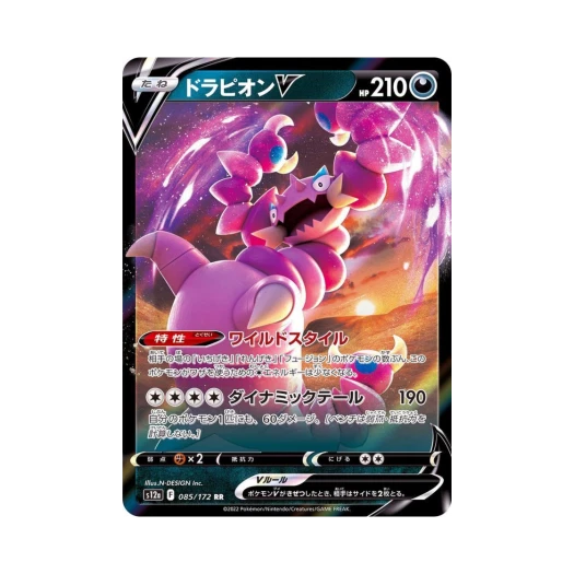 포켓몬 TCG 드래피온 V RR VSTAR 유니버스 (일어판)