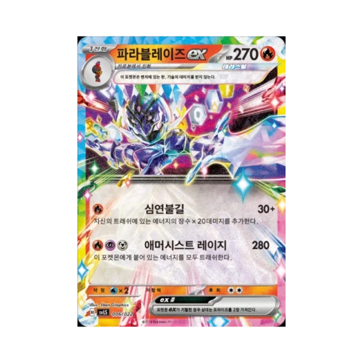 Pokemon TCG Ceruledge ex Scarlet & Violet Ceruledge ex Starter Set Tera Type: Stellar (Korean Ver.)