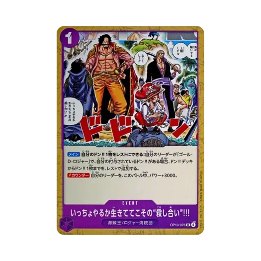 원피스 TCG 한 판 붙어볼까. 살아있기에 할 수 있는 '살육전'을!!! UC OP13-075 부스터 팩 계승되는 의지 (일어판)
