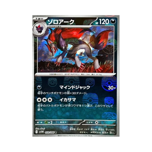 포켓몬 TCG 조로아크 R 마스터볼 미러 화이트 플레어 (일어판)