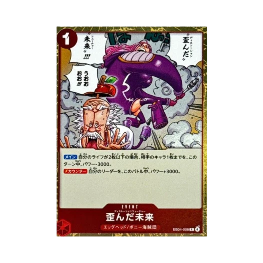원피스 TCG 왜곡된 미래 R EB04-008 엑스트라 부스터 팩 에그헤드 크라이시스 (일어판)