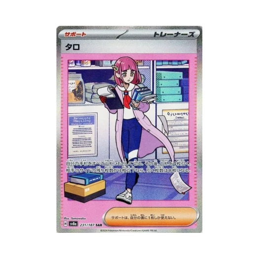 포켓몬 TCG 타로 SAR 테라스탈 페스타 ex (일어판)