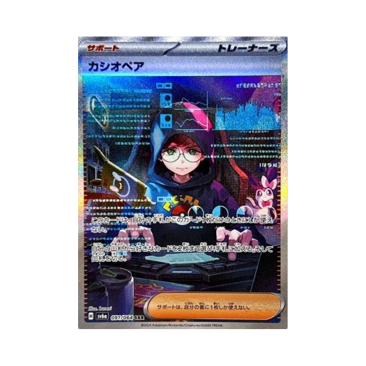 포켓몬 TCG 카시오페아 SAR 나이트원더러 (일어판)