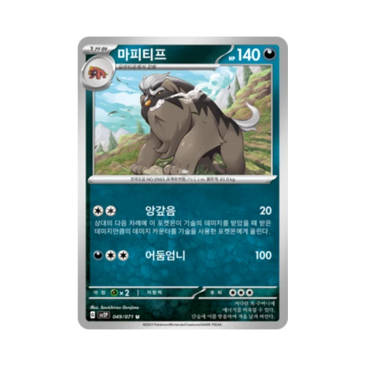 포켓몬 TCG 마피티프 U 스노해저드 (한글판)