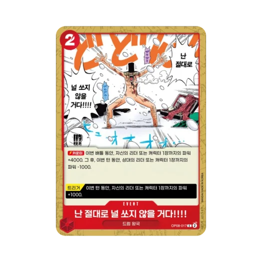 원피스 TCG 난 절대로 널 쏘지 않을 거다!!!! C OP08-017 부스터 팩 두 전설 (한글판)