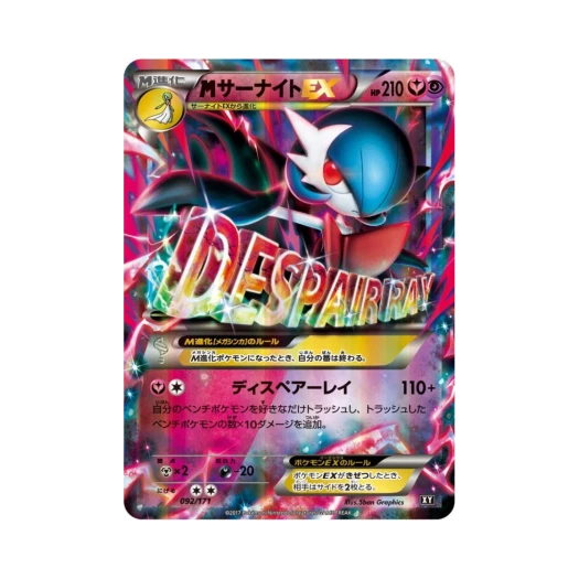 포켓몬 TCG M 가디안 ex RR 베스트 오브 엑스와이 (일어판)