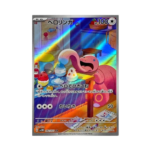 포켓몬 TCG 내루미 AR 사이버저지 (일어판)