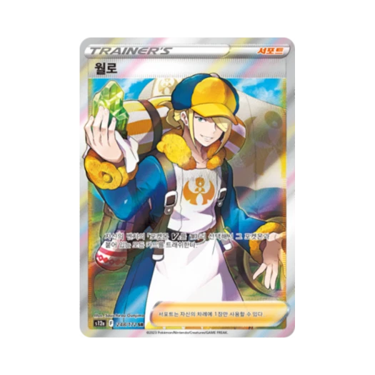 포켓몬 TCG 월로 SR VSTAR 유니버스 (한글판)