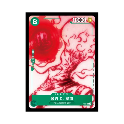 원피스 TCG 몽키 D. 루피 P P-061 프로모션 팩 2025 Vol.1 (한글판)