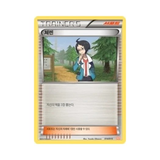 포켓몬 TCG 체렌 BW 한카리아스 덱 (한글판)