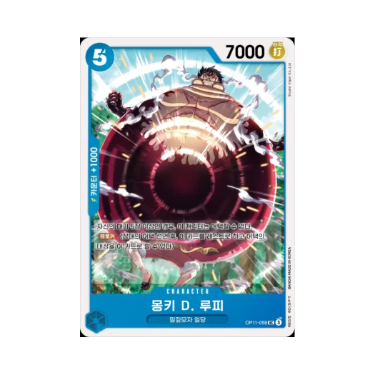원피스 TCG 몽키 D. 루피 UC OP11-058 부스터 팩 신속의 권 (한글판)