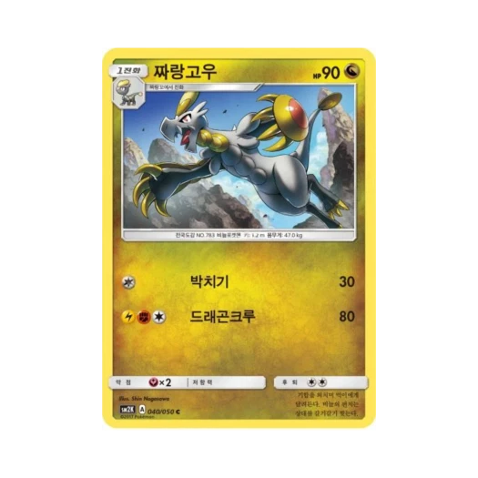 포켓몬 TCG 짜랑고우 C 알로라의 햇빛 (한글판)