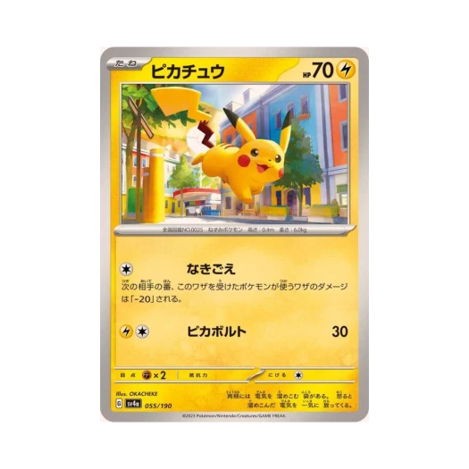 Pokemon TCG Pikachu Shiny Treasure ex (Japanese Ver.)