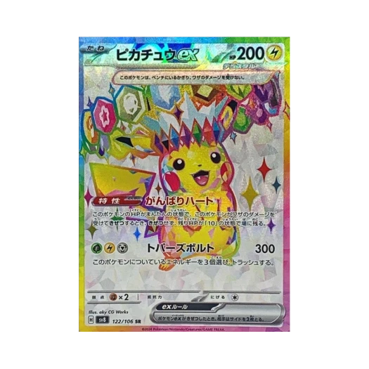 포켓몬 TCG 피카츄 ex SR 초전브레이커 (일어판)
