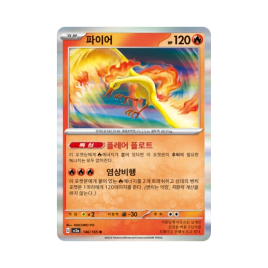 포켓몬 TCG 파이어 R 포켓몬 카드 151 (한글판)