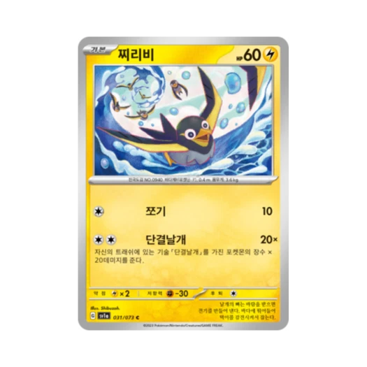 포켓몬 TCG 찌리비 C 트리플렛비트 (한글판) 카드 이미지