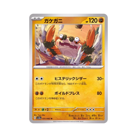 Pokemon TCG Klawf U Raging Surf (Japanese Ver.)