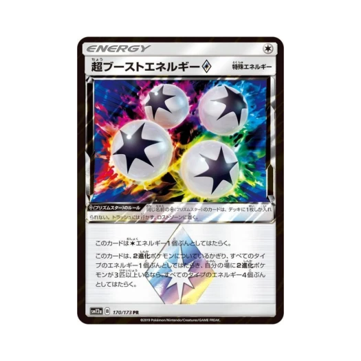 포켓몬 TCG 초 부스트 에너지 PR GX 태그올스타즈 (일어판)
