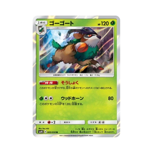 포켓몬 TCG 고고트 R 각성의 용사 (일어판)
