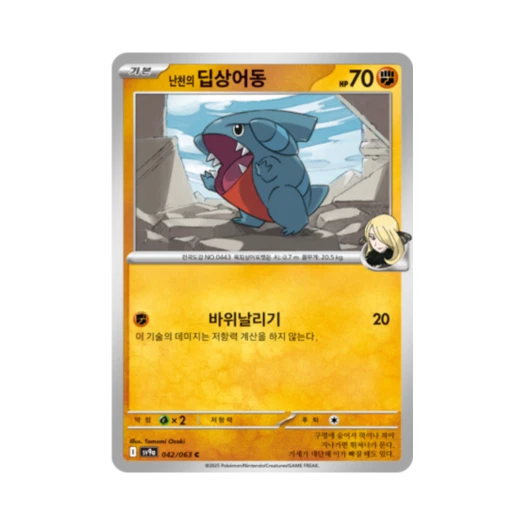 포켓몬 TCG 난천의 딥상어동 C 열풍의 아레나 (한글판)