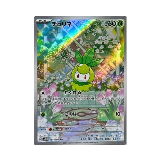 포켓몬 TCG 치릴리 AR 블랙 볼트 (일어판)