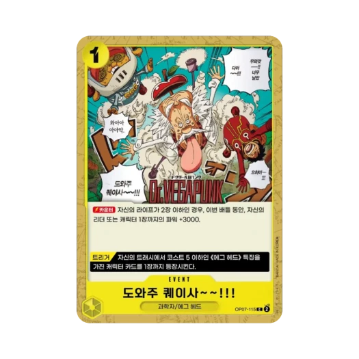 원피스 TCG 도와주 퀘이사~~!!! C OP07-115 부스터 팩 500년 후의 미래 (한글판)