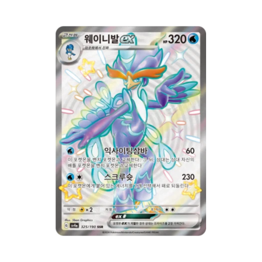 포켓몬 TCG 웨이니발 ex SSR 샤이니트레저 ex (한글판)