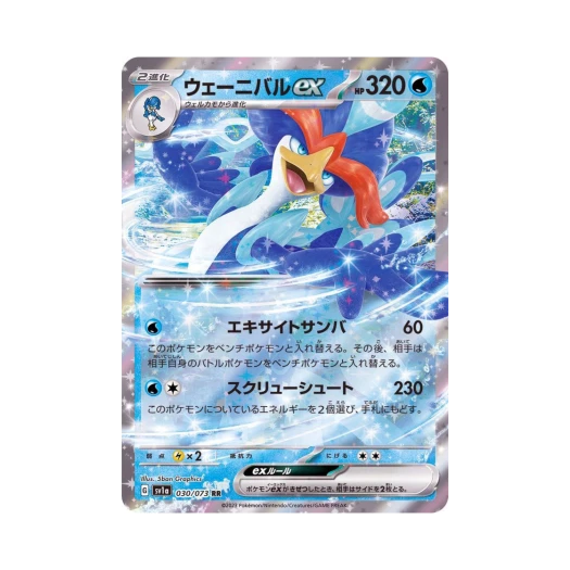 Pokemon TCG Quaquaval ex RR Triplet Beat (Japanese Ver.)