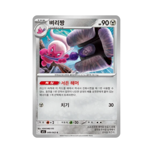 포켓몬 TCG 벼리짱 C 메가브레이브 (한글판)