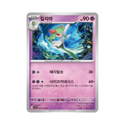 Pokemon TCG Kirlia C Scarlet ex (Korean Ver.)