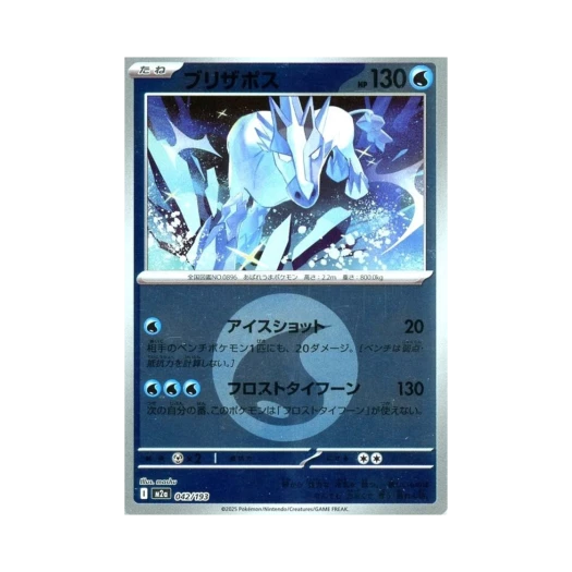 포켓몬 TCG 블리자포스 에너지 미러 메가 드림 ex (일어판)