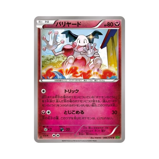 포켓몬 TCG 마임맨 C 타이달스톰 퍼스트 에디션 (일어판)
