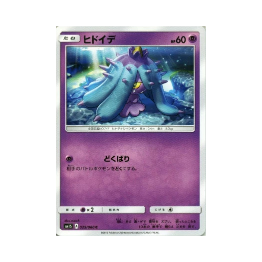 Pokemon TCG Mareanie C Collection Sun (Japanese Ver.)