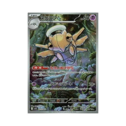 포켓몬 TCG 껍질몬 AR 메가심포니아 (일어판)