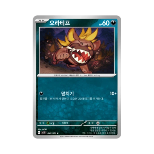 포켓몬 TCG 오라티프 C 스노해저드 (한글판)