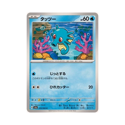 포켓몬 TCG 쏘드라 C 나이트원더러 (일어판) 카드 이미지