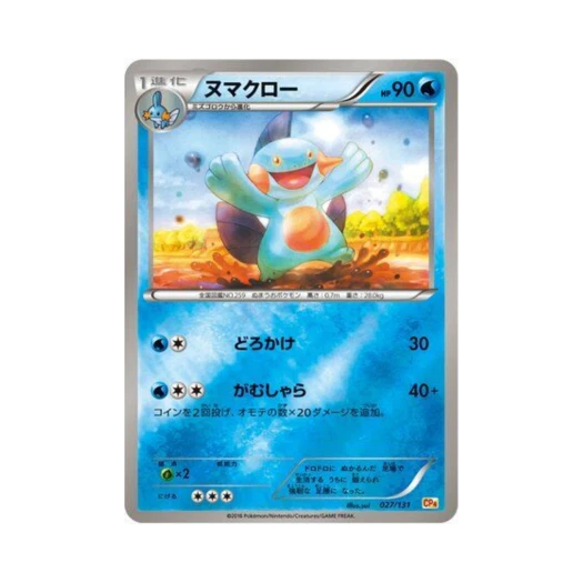 포켓몬 TCG 늪짱이 프리미엄 챔피언팩 (일어판)