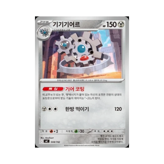 포켓몬 TCG 기기기어르 MEGA 스타트 덱 100 배틀컬렉션 (한글판)