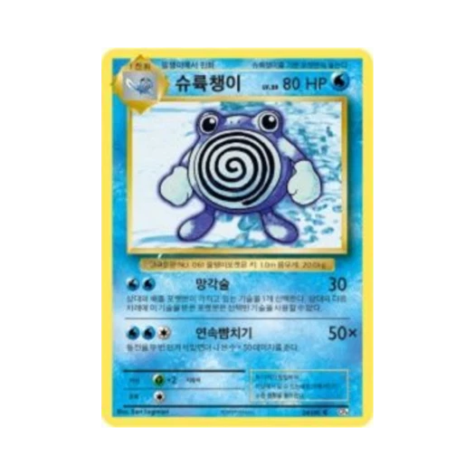 포켓몬 TCG 슈륙챙이 C 베이스 팩 20주년 기념 (한글판)