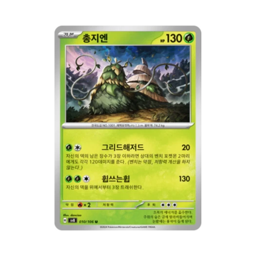 Pokemon TCG Wo Chien U Super Electric Breaker (Korean Ver.)