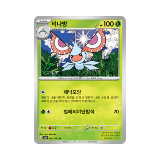 포켓몬 TCG 비나방 U 스노해저드 (한글판)