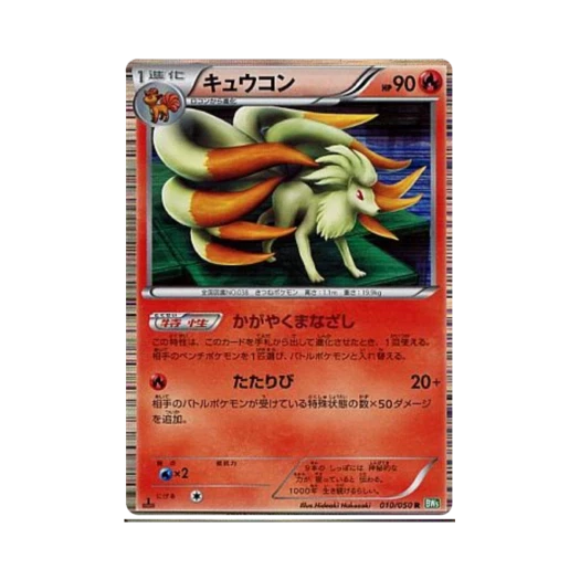 포켓몬 TCG 나인테일 R 드래곤 블라스트 퍼스트 에디션 (일어판)